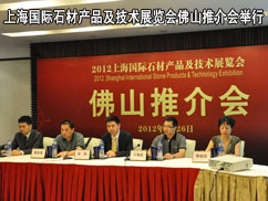 上一篇：上海国际石材产品及技术展览会佛山推介会举行