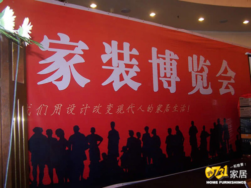 下一篇：第六届中国(长沙)家博会将于九月盛大开幕