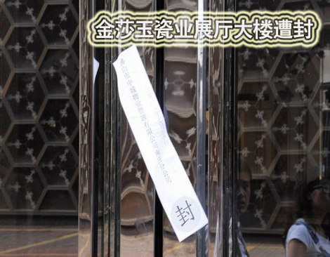 上一篇：金莎玉拖欠员工数月工资 总部大楼遭物业查封