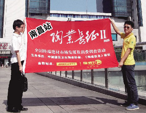 下一篇：陶业长征Ⅱ首站南昌 抛光砖与瓷片仍是主流