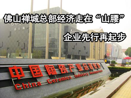 上一篇：佛山禅城总部经济走在“山腰” 企业先行再起步