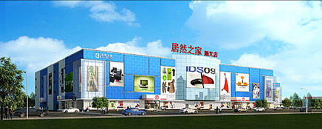 下一篇：居然之家顺义店9月15日盛大开业