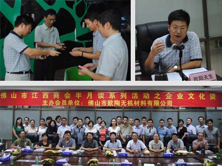 下一篇：欧陶科技欧阳天生谈企业文化建设：不能急 要积累