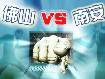 上一篇：两大卫浴产区对决 佛山南安究竟孰优孰劣？