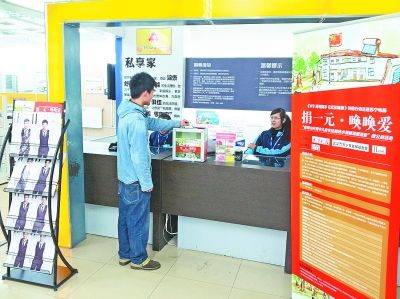 下一篇：捐一元微公益行动 实现留守儿童洗热水澡愿望