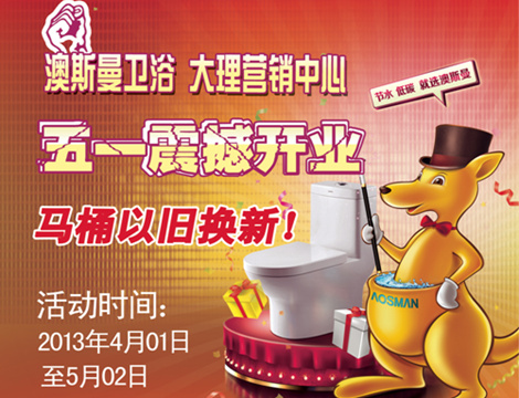 下一篇：澳斯曼卫浴古城大理震撼开业