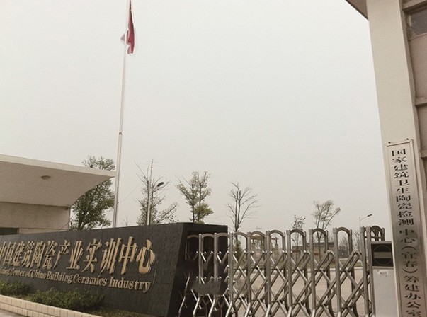 下一篇：高安与景陶院合作 助力国家建陶检测中心建设