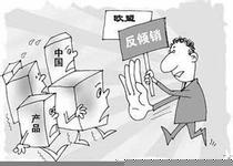 下一篇：欧盟对中国陶瓷餐具反倾销调查终裁结果出炉
