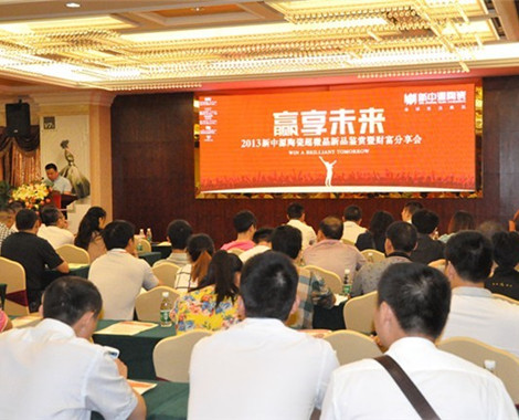 下一篇：新中源陶瓷举办超微晶新品鉴赏暨财富分享会