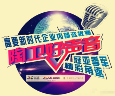 上一篇：高要新时代企业：唱出新时代好声音