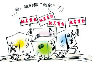 上一篇：“驰名商标”禁用于产品包装 陶企进入裸拼时代