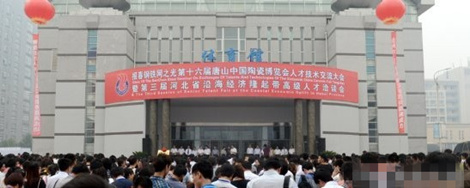 上一篇：第十六届唐山中国陶博会人才技术交流大会开幕