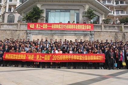 下一篇：裕景陶瓷2015年经销商年会成功举办