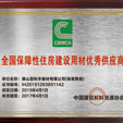 下一篇：裕景陶瓷荣获“全国保障性住房建设用材优秀供应商”称号