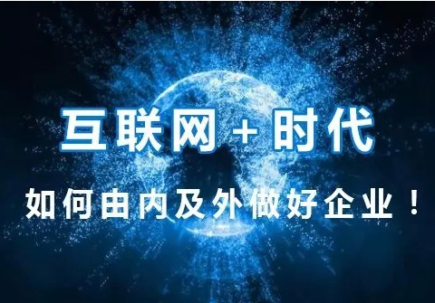 下一篇：大家都谈“互联网+”，然而其实并没有什么用？