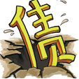 上一篇：陶瓷原料老板欠款八千万 名下工厂更名营业
