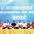 下一篇：第三届华南电商联盟峰会在佛山家博城举行