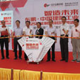 上一篇：东鹏•中国建陶工业2025智能制造项目落地清远