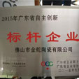 下一篇：金舵企业再次获评“2015年广东省自主创新标杆企业”