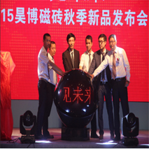 上一篇：“玉见未来”，昊博磁砖2015秋季新品发布会换新登场！