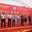 下一篇：首届“中国建材品类联盟”隆重召开