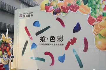 上一篇：“乐飨色彩 智享未来”——皇磁瓷砖发布秋季新品暨智能展示系统