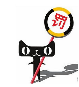 上一篇：天猫清退山寨品牌200家店铺中枪 卫浴企业“小心”！
