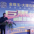 下一篇：金尊玉大理石瓷砖巨惠中国行吴江站明星签售会圆满举行