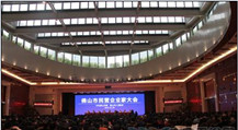 上一篇：佛山民营企业家千人大会召开，东鹏董事长何新明建言传统产业转型升级