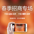下一篇：2016年陶瓷品牌网络招商专场上线 颠覆传统招商模式