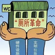 下一篇：今年国家新改扩建公厕超2.5万座 投入超过125亿元