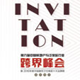 上一篇：2016陶瓷十大品牌颁奖礼4月9日北京人民大会堂揭晓
