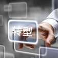 下一篇：汇元企业、嘉华城企业、新诚沐兰企业转型升级走多品牌战略