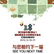 下一篇：新鲜出炉：第27届佛山陶博会展后报告