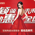 下一篇：冠珠陶瓷全面升级品牌形象邀你来为Angelababy“冠珠”