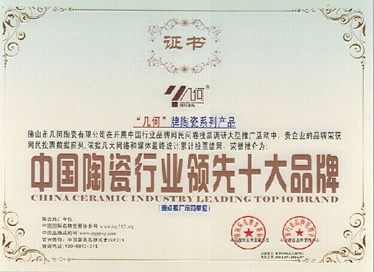 中國陶瓷行業領先十大品牌