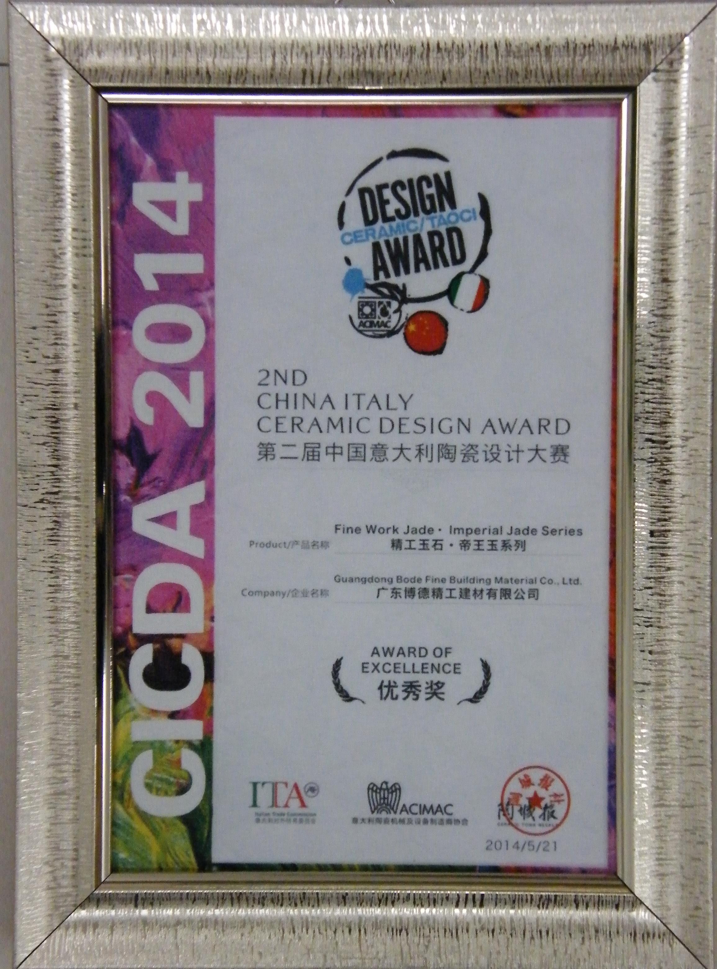 第二届中国意大利陶瓷设计大赛优秀奖