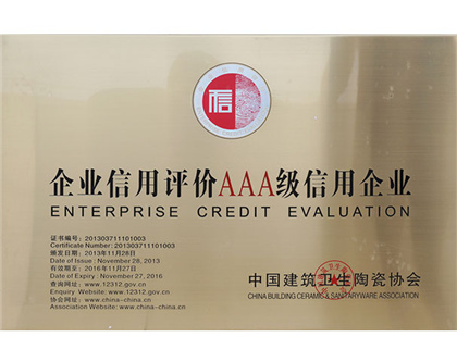 企业信用评价AAA级信用企业