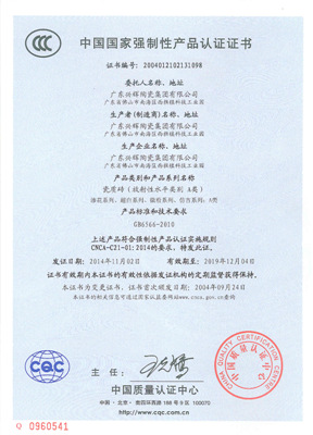 中国国家强制性产品认证证书(3C)2014