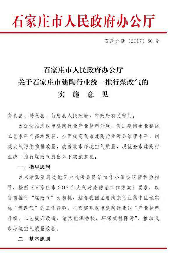 上一篇：河北高邑加速推进环保整治 3.5亿元建陶产业园升级项目开工