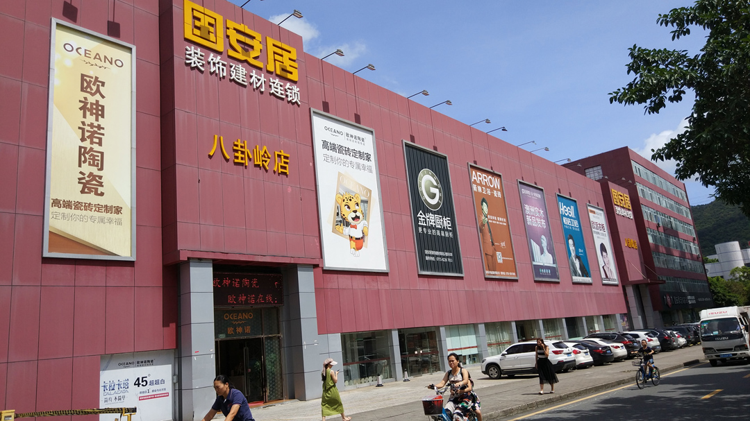 下一篇：聚焦深圳1：大品牌总店主要集中在八卦岭，与香港联系密切