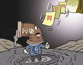 下一篇：福建晋江三家陶瓷企业被罚登报发环保承诺书