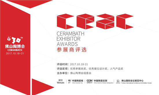 上一篇：大角逐！你会是第30届佛山陶博会参展商评选的大赢家吗？