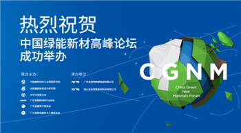 上一篇：金意陶中国绿能新材高峰论坛暨KITO新材战略发布会盛大召开