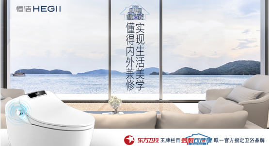 上一篇：恒洁梦想智造家│遇见更好的生活，让美更有价值