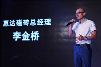 下一篇：惠达磁砖李金桥：行业标杆“石色砖”定成为未来趋势