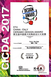 第五届中国意大利陶瓷设计大奖