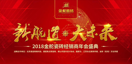 上一篇：探明新航道，迎接大未来：金舵领航瓷砖设计时代