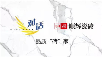 上一篇：顺辉瓷砖邀您收看4月8日晚《对话》：中国太空空间站时代就要来了！