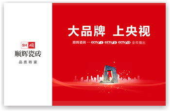 下一篇：刚刚，顺辉瓷砖在北京国家会议中心又荣获一个重量级奖项！